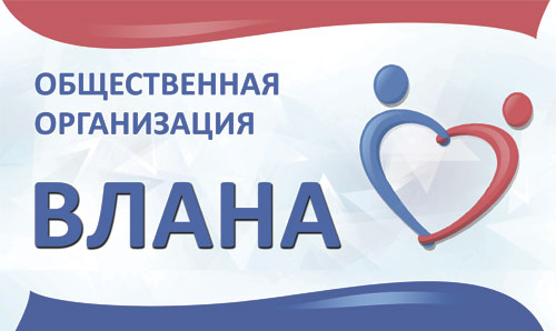 Логотип общественной организации «Влана»